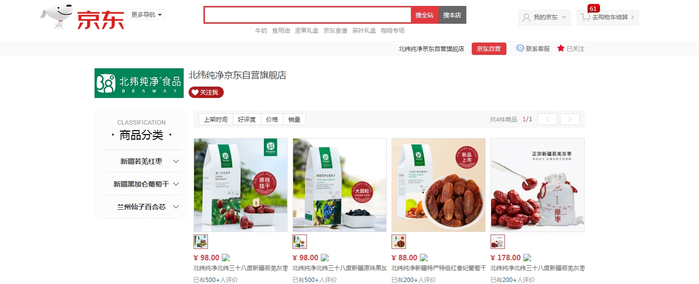 今起，北纬纯净京东自营旗舰店上线